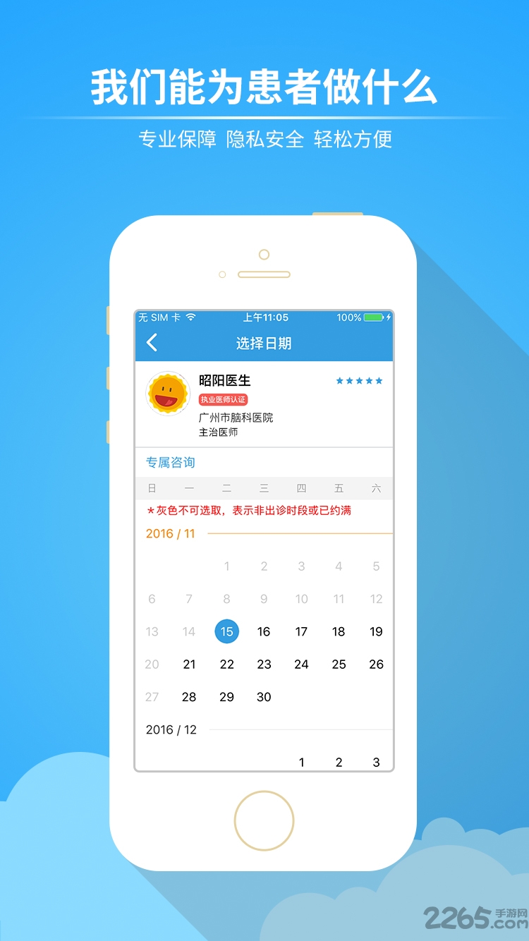 邵阳心理医生 邵阳医生app下载