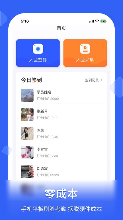 脸签官方版