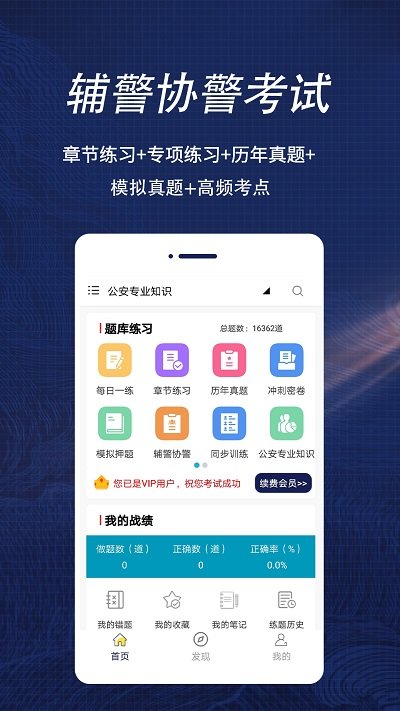 辅警协警全题库最新版