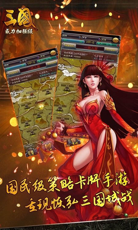 三国威力加强版破解版