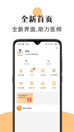 喜郎中软件手机版