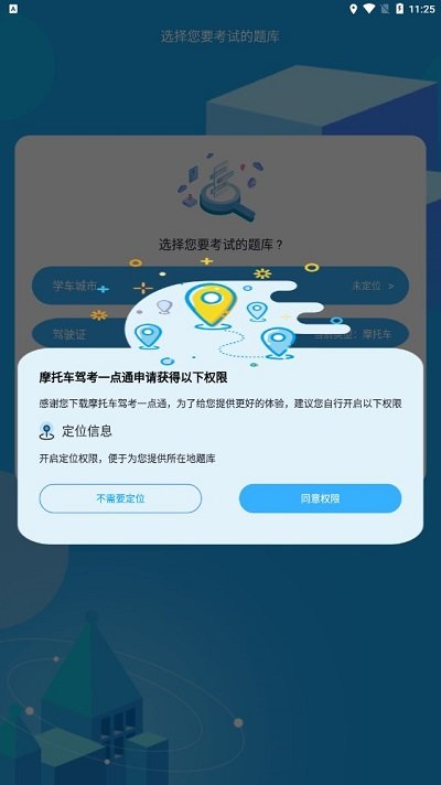 摩托车驾考一点通app下载