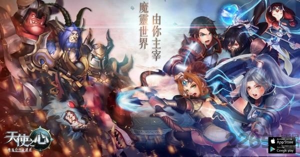 天使之心手游