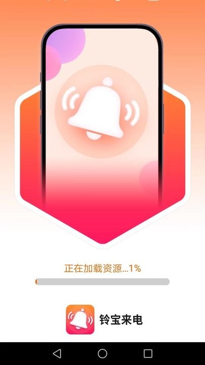 铃宝来电app下载