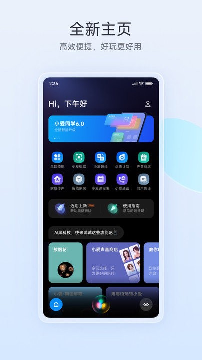小爱语音最新版(小爱同学)