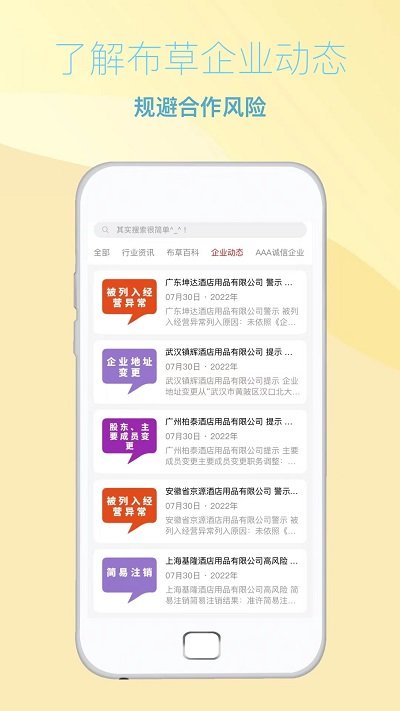 飞清供应链app(改名酒店布草网)