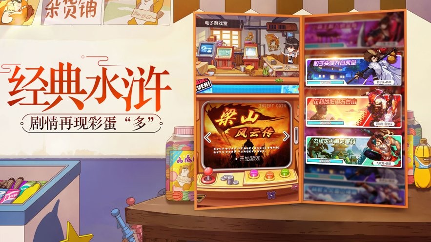 小浣熊百宝箱游戏