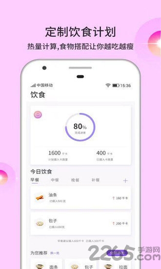 倩狐瘦身app