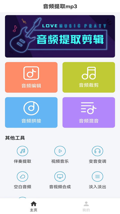 音频提取剪辑app
