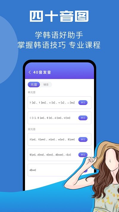 韩小圈学韩语app