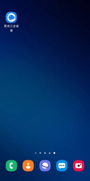 黑龙江全省事app注册 黑龙江全省事app注册教程