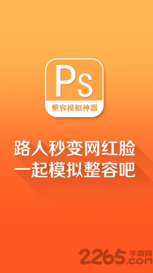 整容模拟神器app