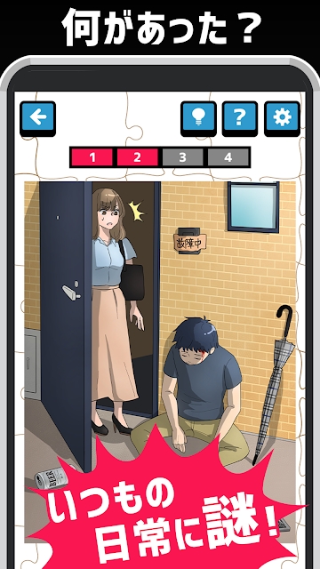 日常推理手游