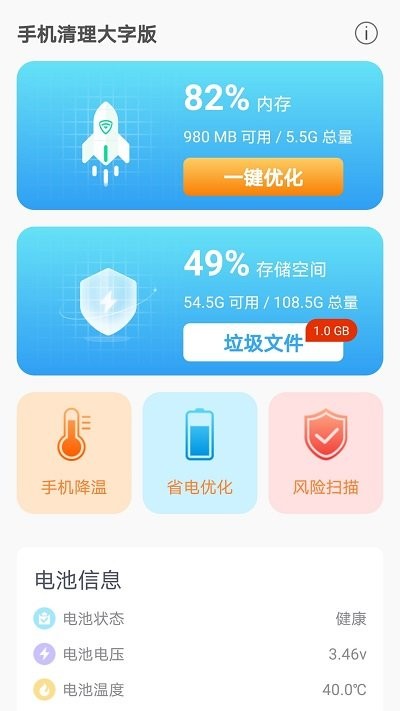 波菲特手机清理大字版app