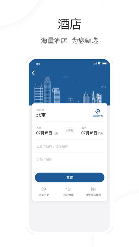 出差官方版