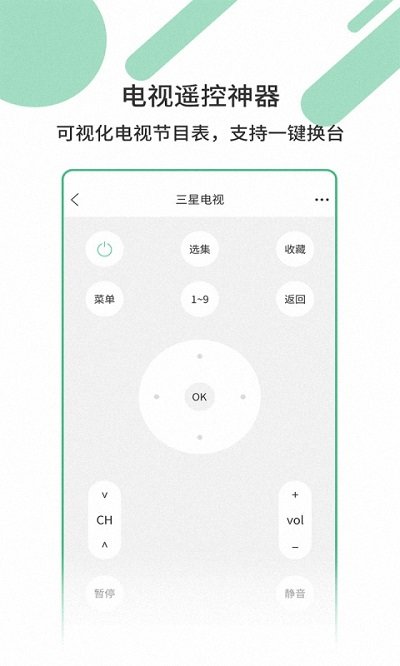 智能遥控器智家软件