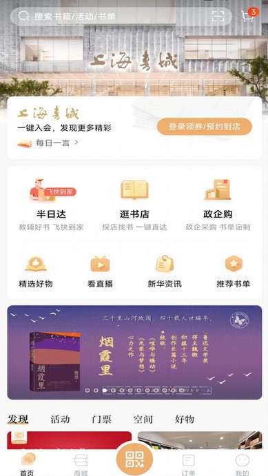 上海书城app 上海书城官方版