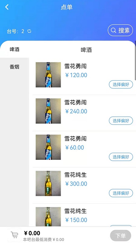 酒吧管家手机版 酒吧管家app下载