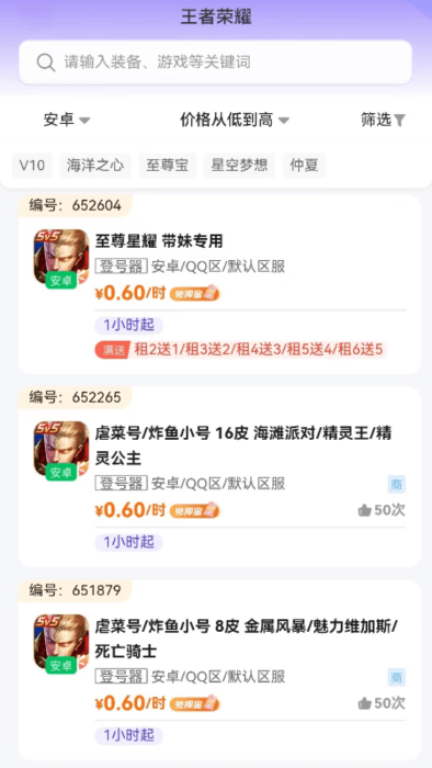 租号馆app