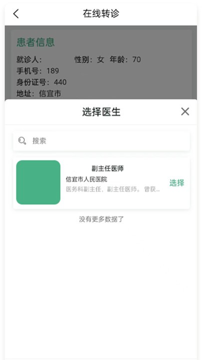 i信医官方版 i信医app下载