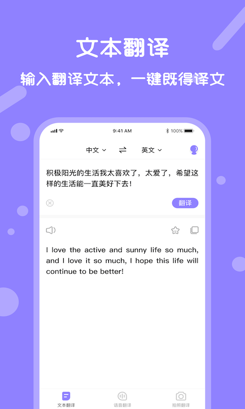 语音翻译宝软件