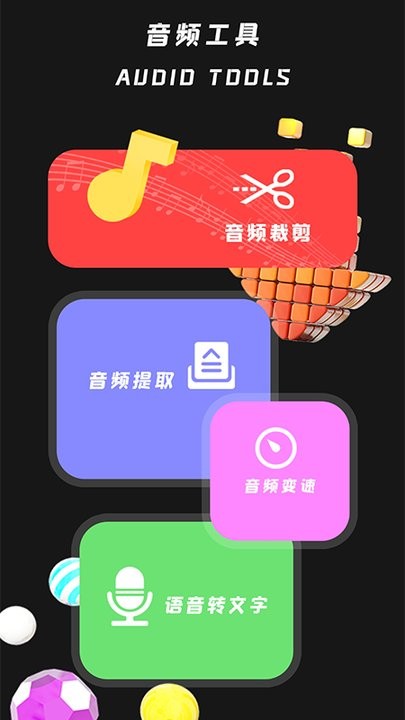 小工具集软件下载