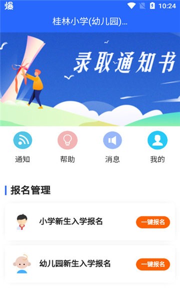 桂林义教招生软件