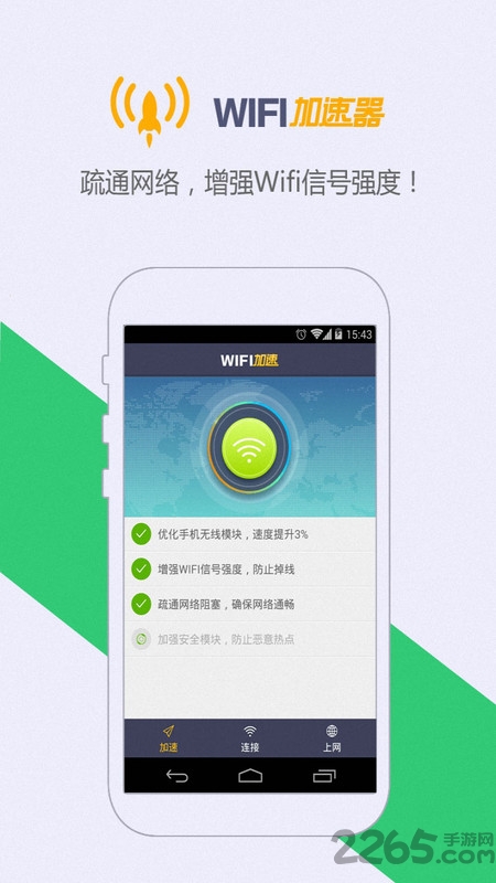 万能wifi测速app