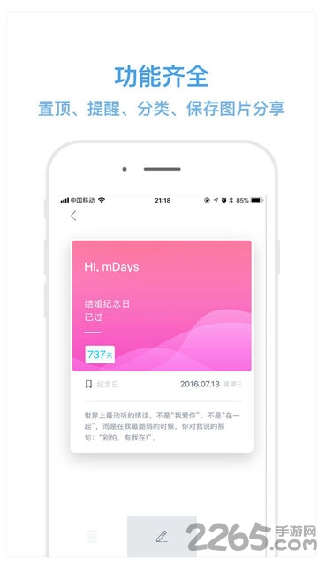 记忆日app 记忆日下载
