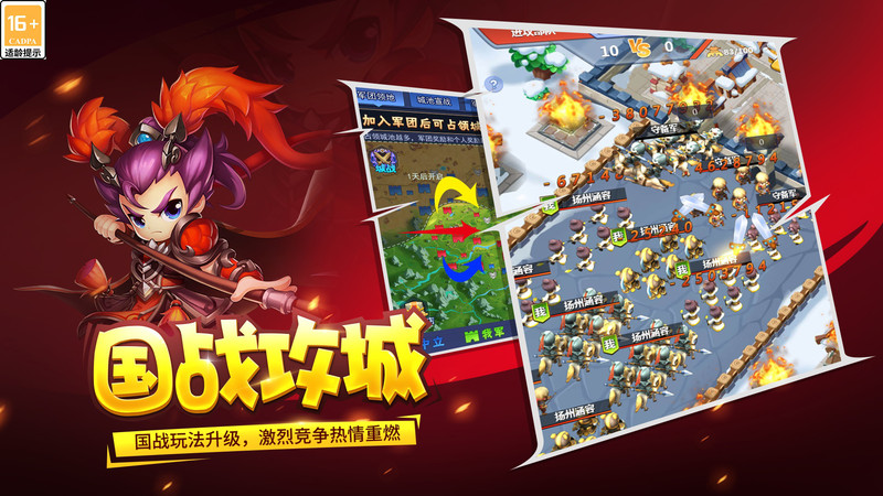 出击吧主公官方手游