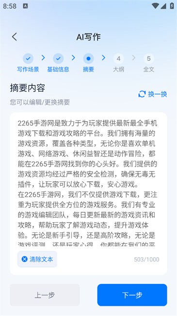 新华妙笔app官方正版 新华妙笔ai写作平台