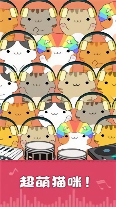我的猫咪会打碟手游 我的猫咪会打碟游戏下载