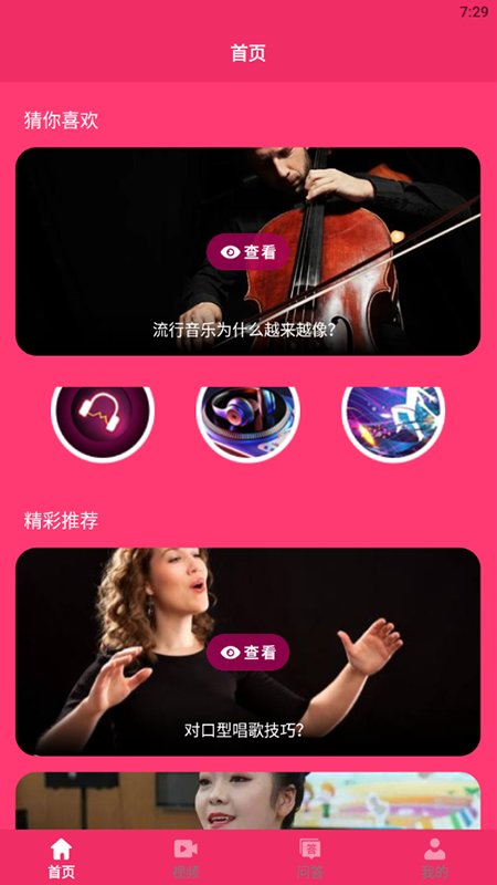 鸣鸣练声app