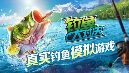 2024钓鱼大对决手游