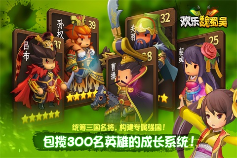 欢乐魏蜀吴下载