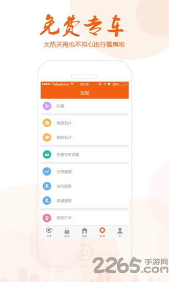 旅居通app