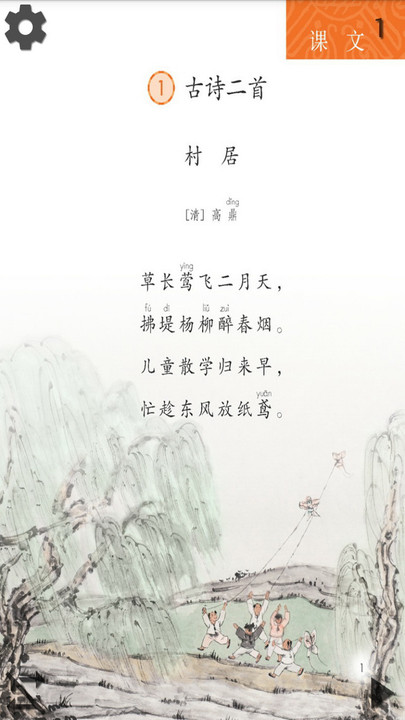 小学语文二年级下app