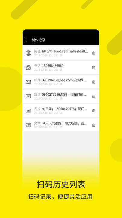 扫描二维码软件
