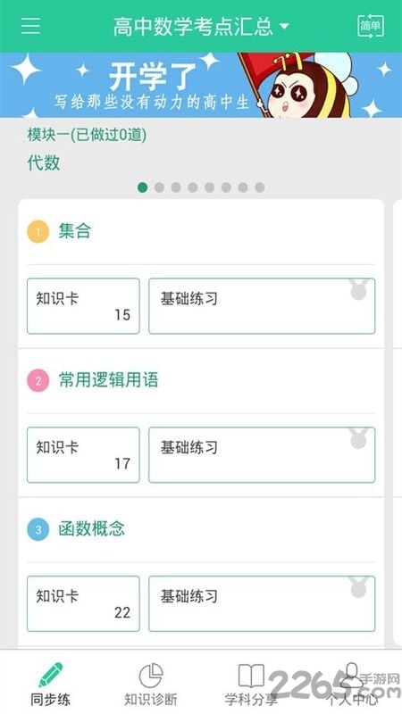 学霸成长计划app