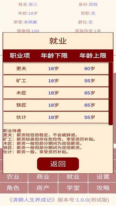 清朝人生养成记手机版下载
