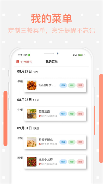美食每日菜谱最新版