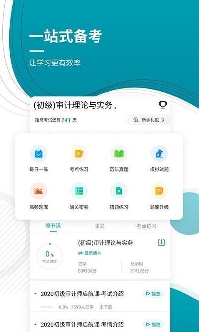 初级审计师优题库软件