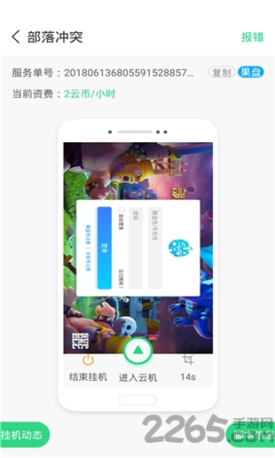 叉叉云游免root版