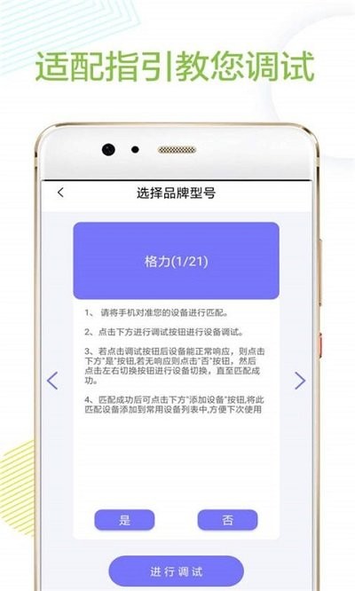空调万能遥控器精灵客户端