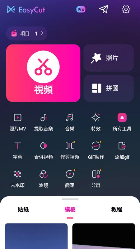 视频编辑制作器最新版