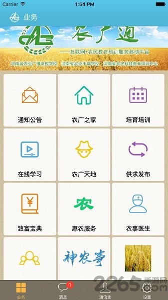 农广通app