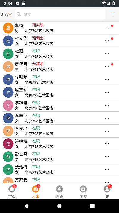 快胜人事官方版 快胜人事app下载