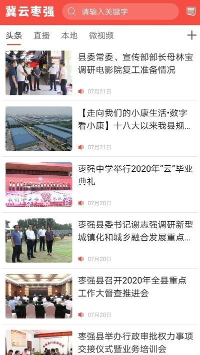 冀云枣强app 冀云枣强官方版下载