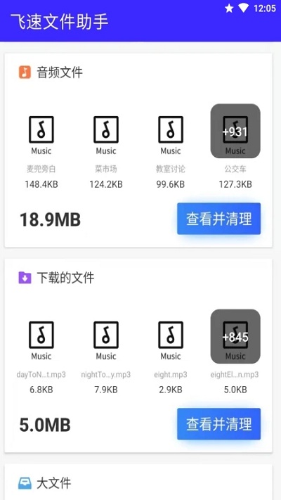 飞速文件助手app