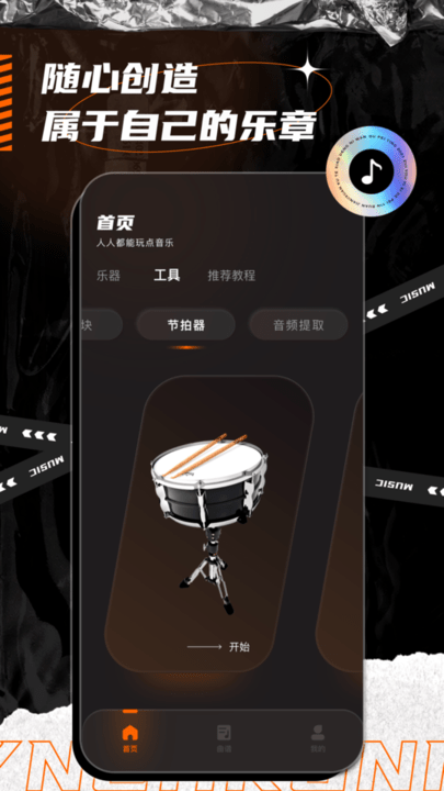 同步音律虚拟乐器app